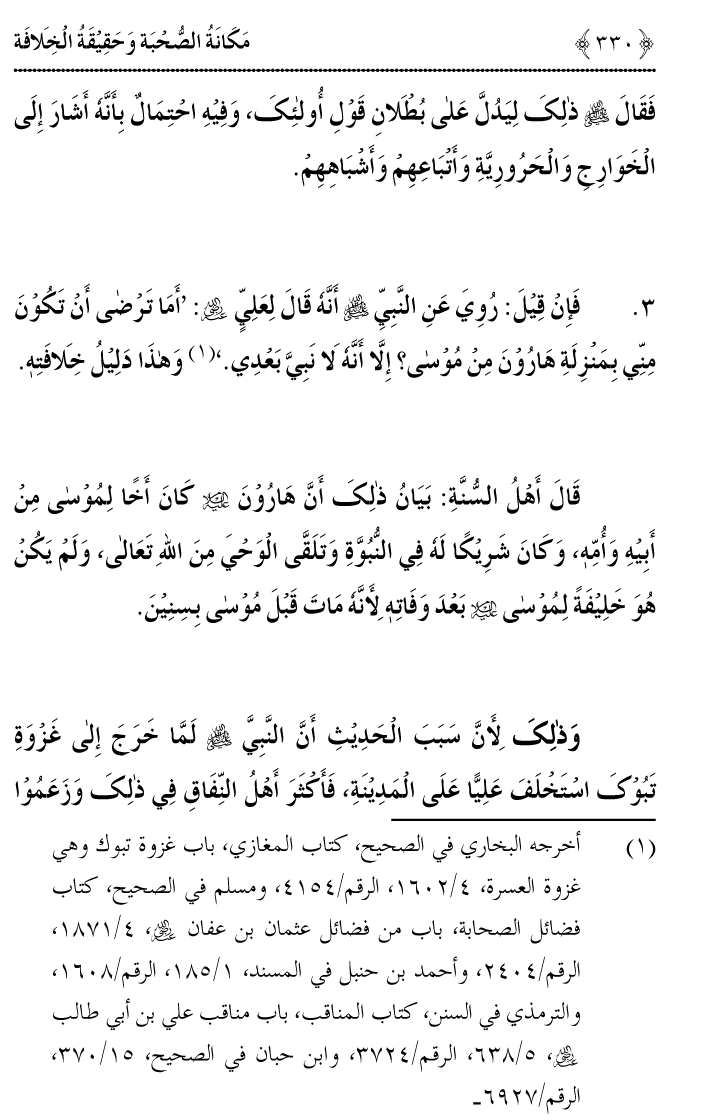 Azmat e Sahabiyat awr Haqiqat e Khilafat