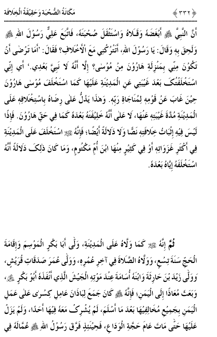 Azmat e Sahabiyat awr Haqiqat e Khilafat