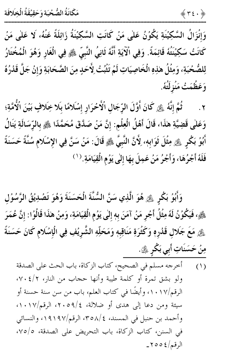 Azmat e Sahabiyat awr Haqiqat e Khilafat