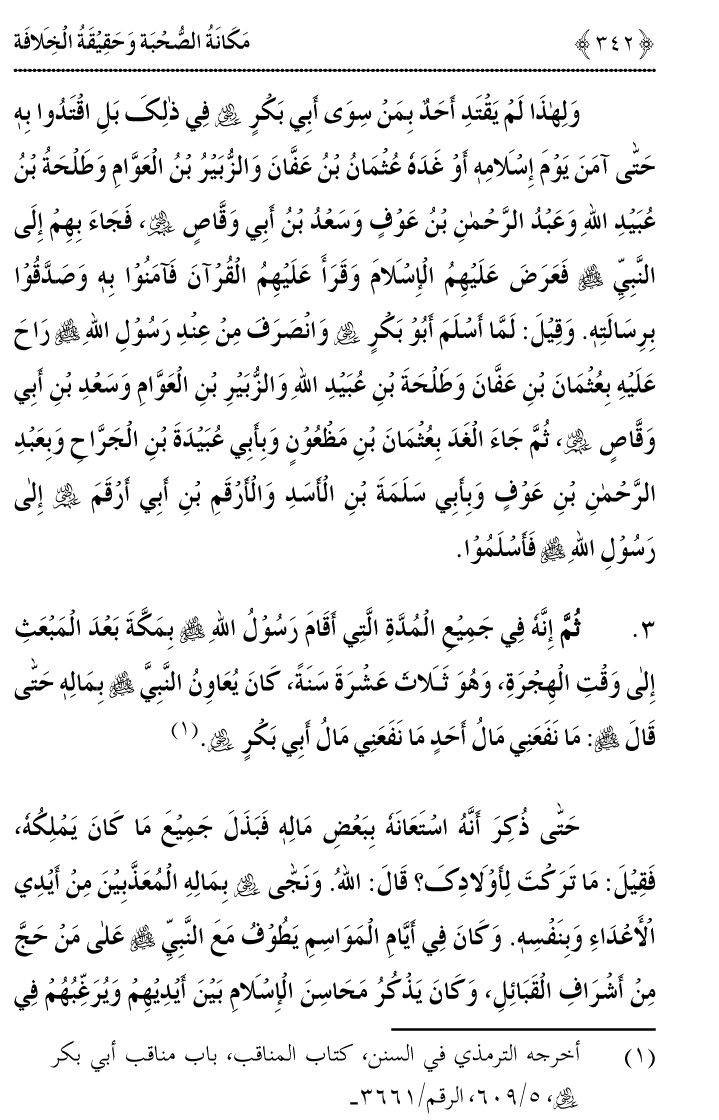 Azmat e Sahabiyat awr Haqiqat e Khilafat