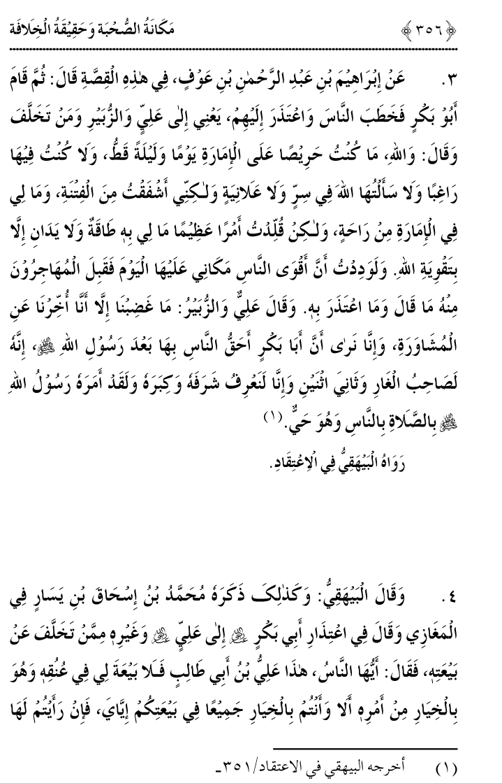 Azmat e Sahabiyat awr Haqiqat e Khilafat