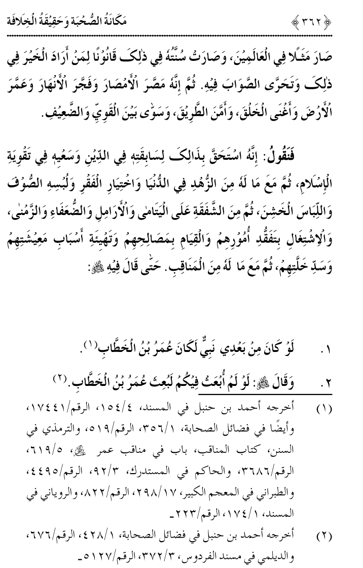 Azmat e Sahabiyat awr Haqiqat e Khilafat