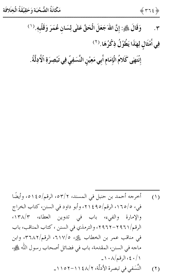 Azmat e Sahabiyat awr Haqiqat e Khilafat