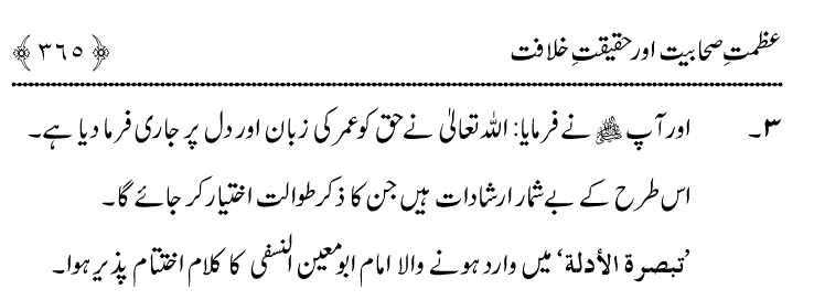 Azmat e Sahabiyat awr Haqiqat e Khilafat