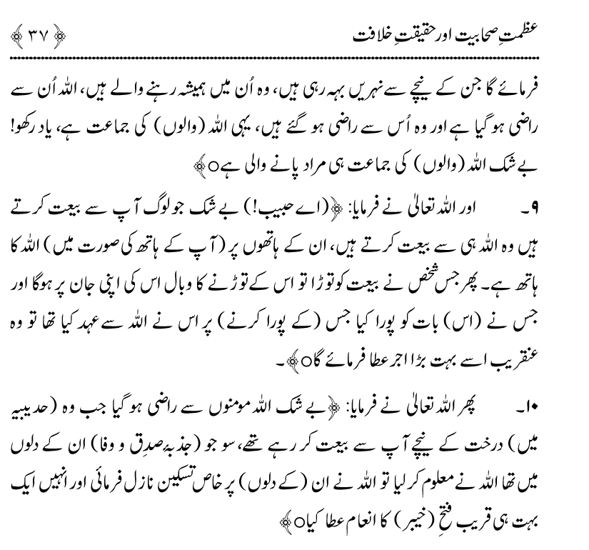 Azmat e Sahabiyat awr Haqiqat e Khilafat