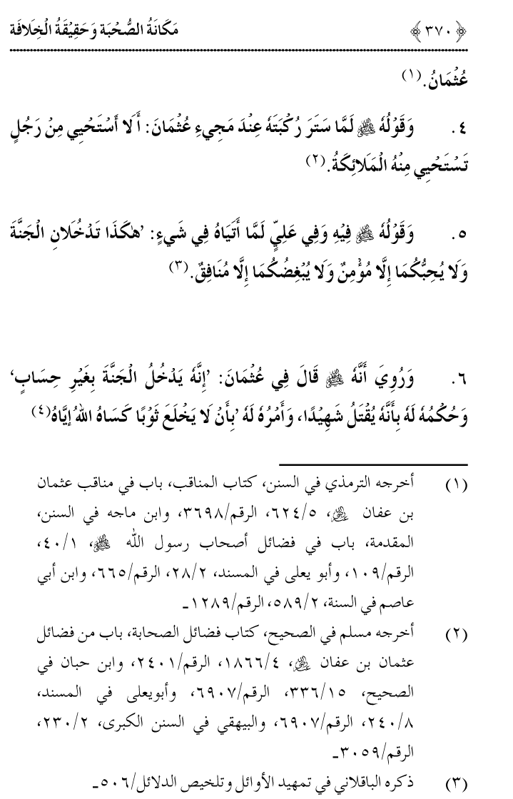 Azmat e Sahabiyat awr Haqiqat e Khilafat