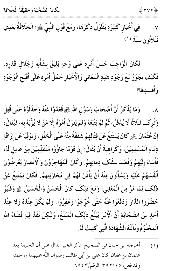 Azmat e Sahabiyat awr Haqiqat e Khilafat