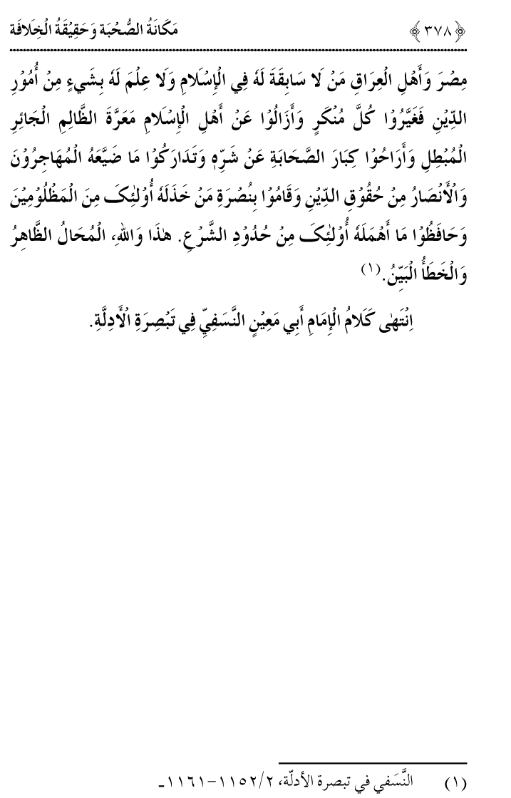 Azmat e Sahabiyat awr Haqiqat e Khilafat