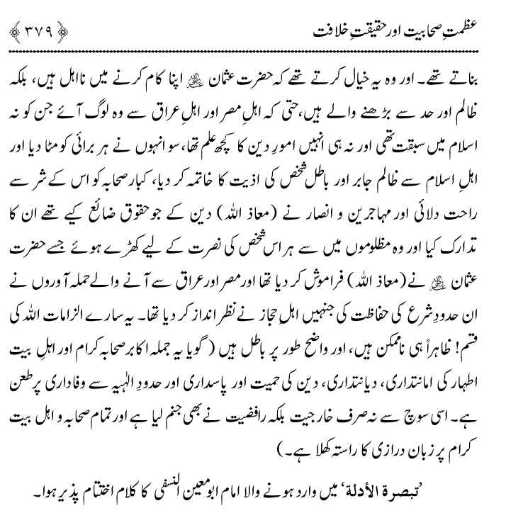 Azmat e Sahabiyat awr Haqiqat e Khilafat