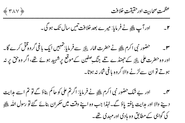 Azmat e Sahabiyat awr Haqiqat e Khilafat