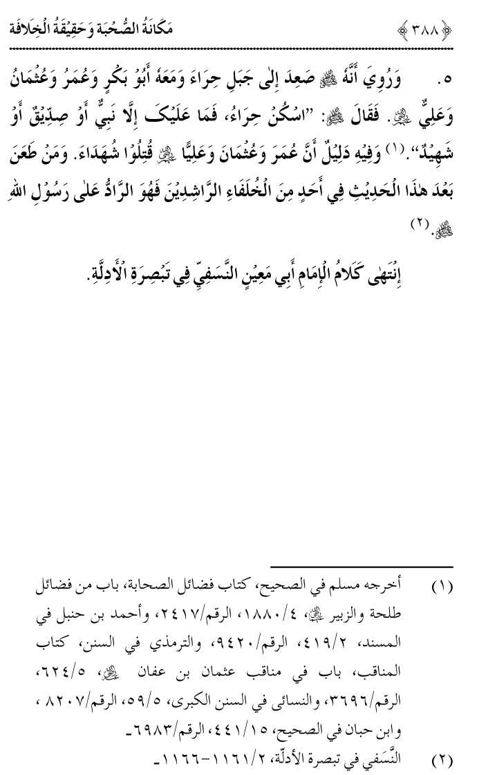 Azmat e Sahabiyat awr Haqiqat e Khilafat