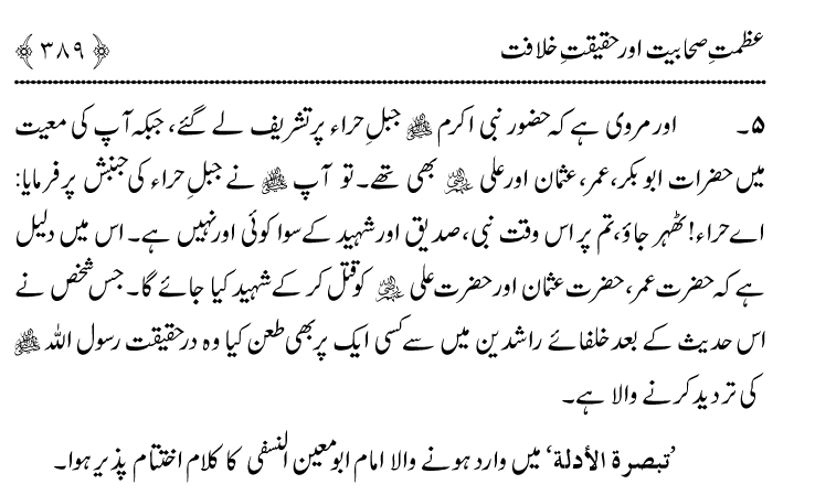 Azmat e Sahabiyat awr Haqiqat e Khilafat