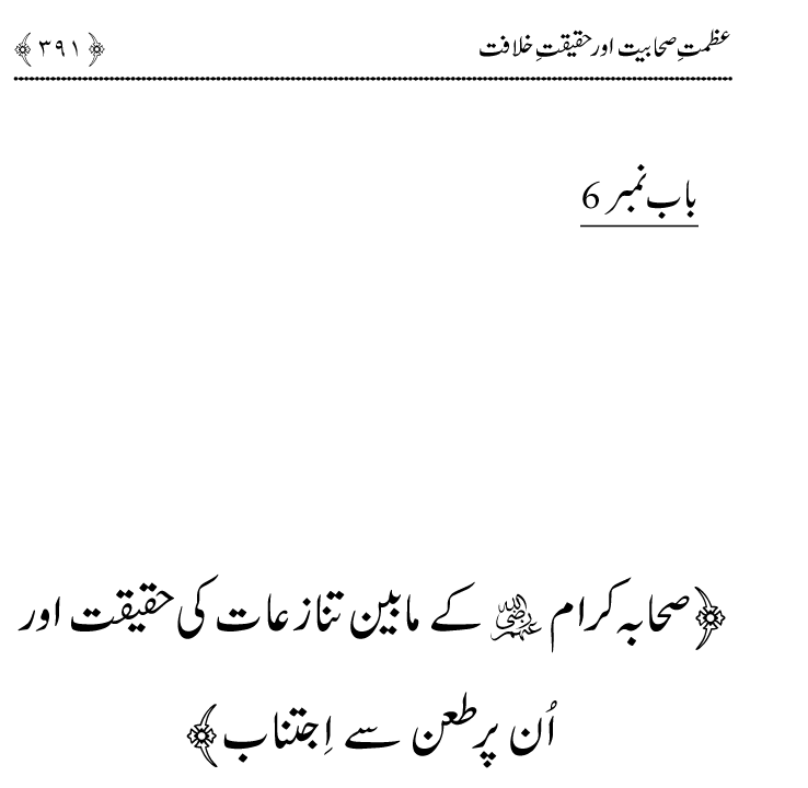 Azmat e Sahabiyat awr Haqiqat e Khilafat