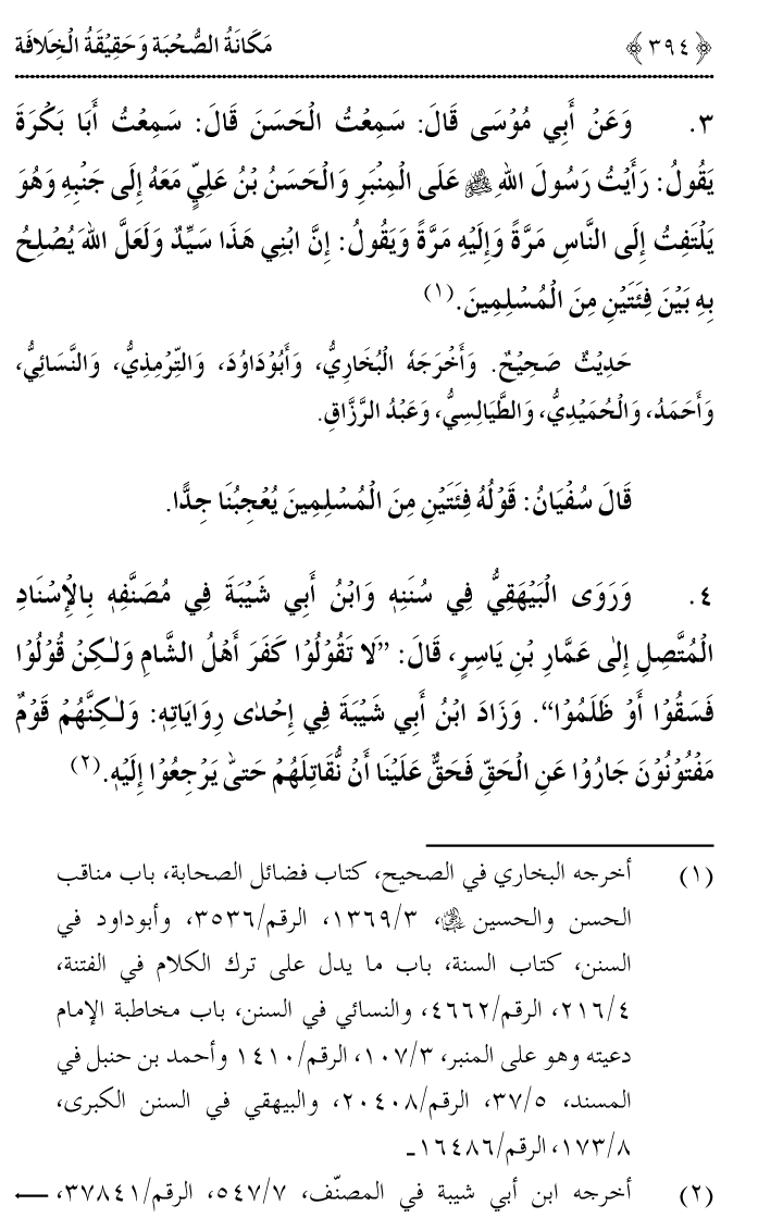 Azmat e Sahabiyat awr Haqiqat e Khilafat