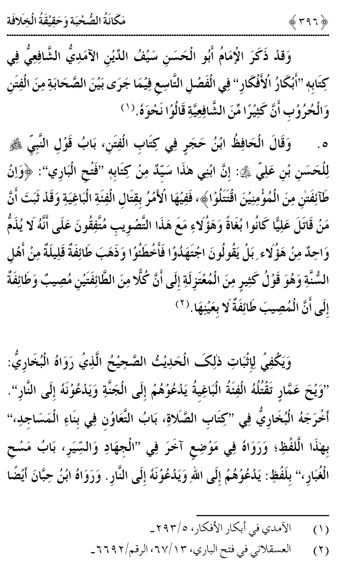 Azmat e Sahabiyat awr Haqiqat e Khilafat