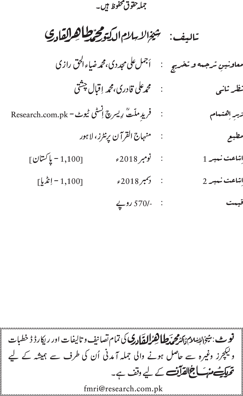 Azmat e Sahabiyat awr Haqiqat e Khilafat