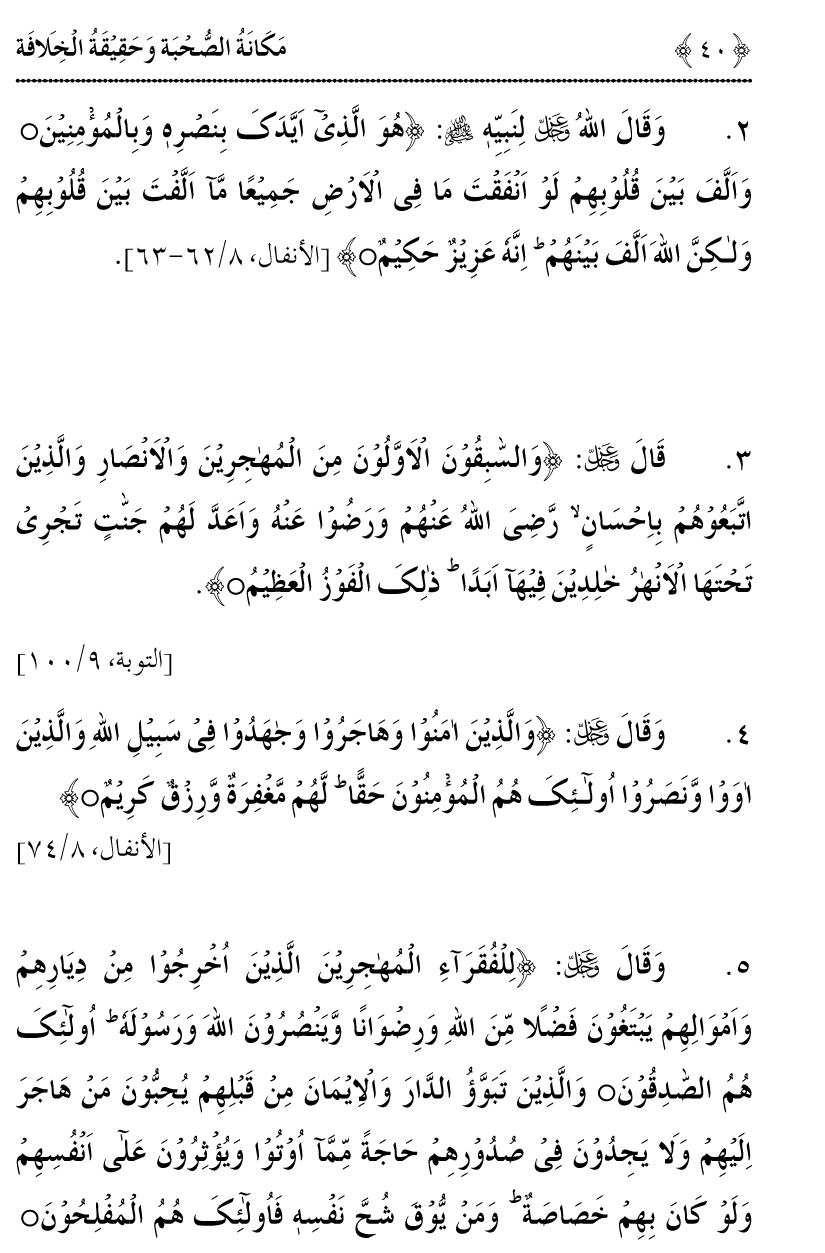 Azmat e Sahabiyat awr Haqiqat e Khilafat