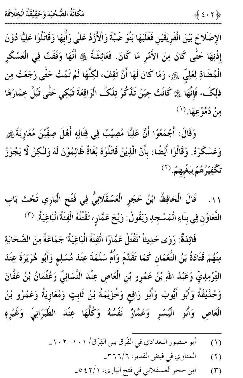 Azmat e Sahabiyat awr Haqiqat e Khilafat