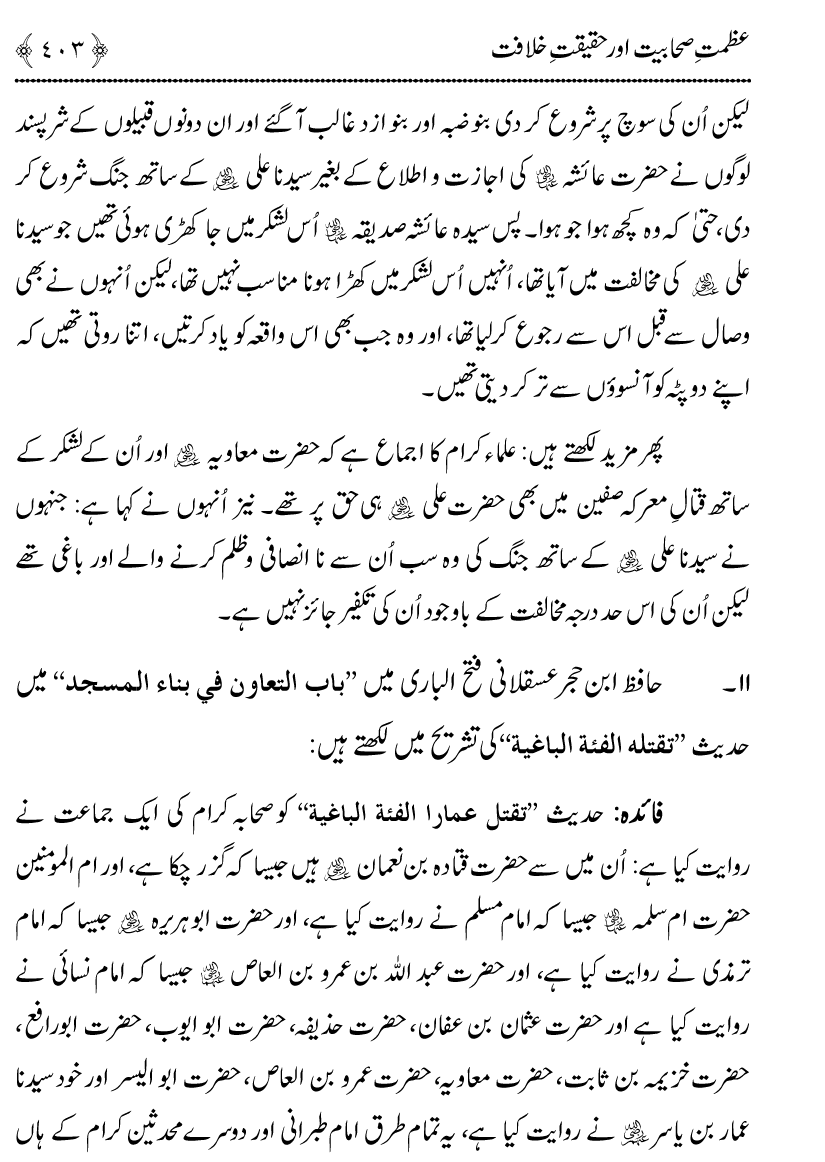 Azmat e Sahabiyat awr Haqiqat e Khilafat