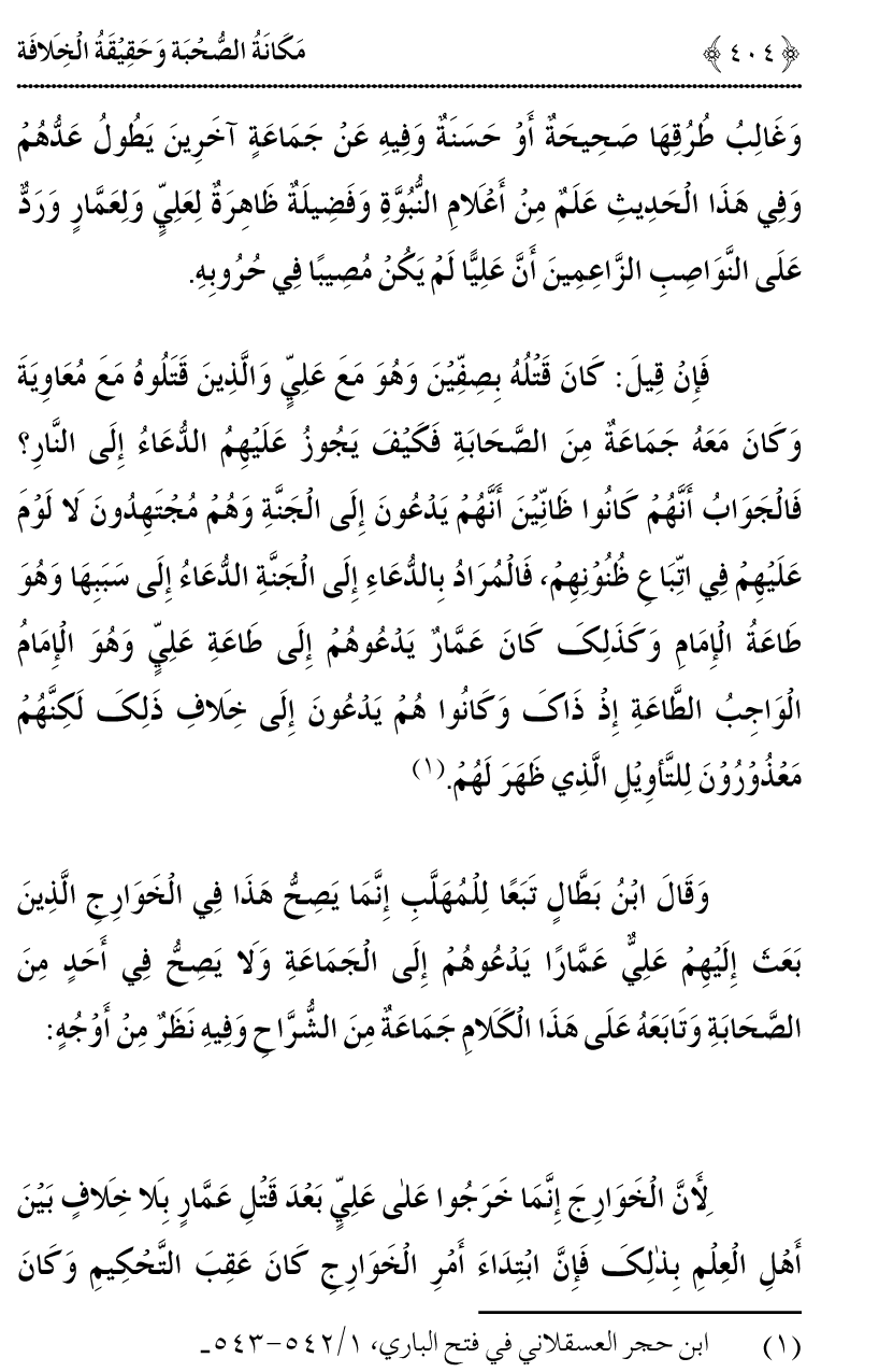 Azmat e Sahabiyat awr Haqiqat e Khilafat