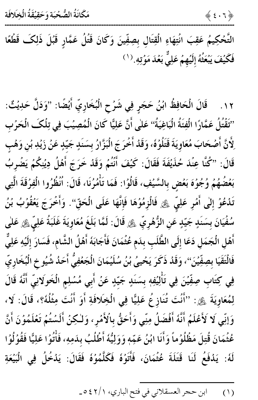 Azmat e Sahabiyat awr Haqiqat e Khilafat