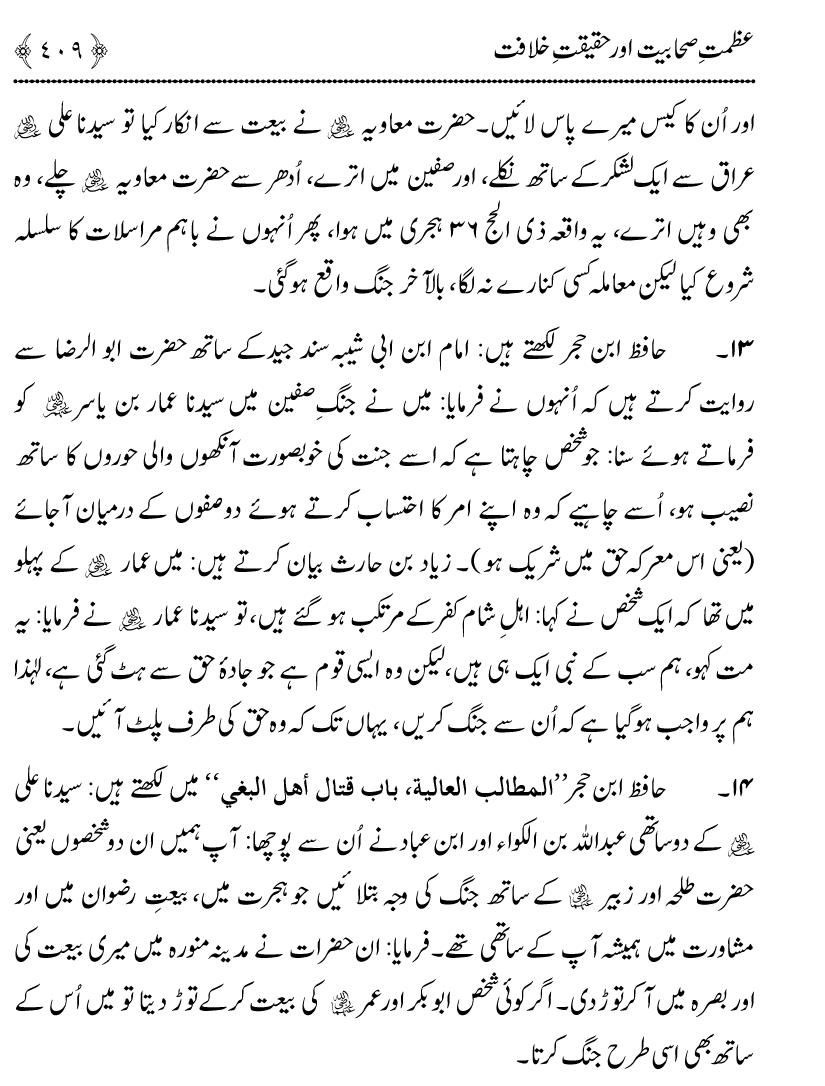 Azmat e Sahabiyat awr Haqiqat e Khilafat