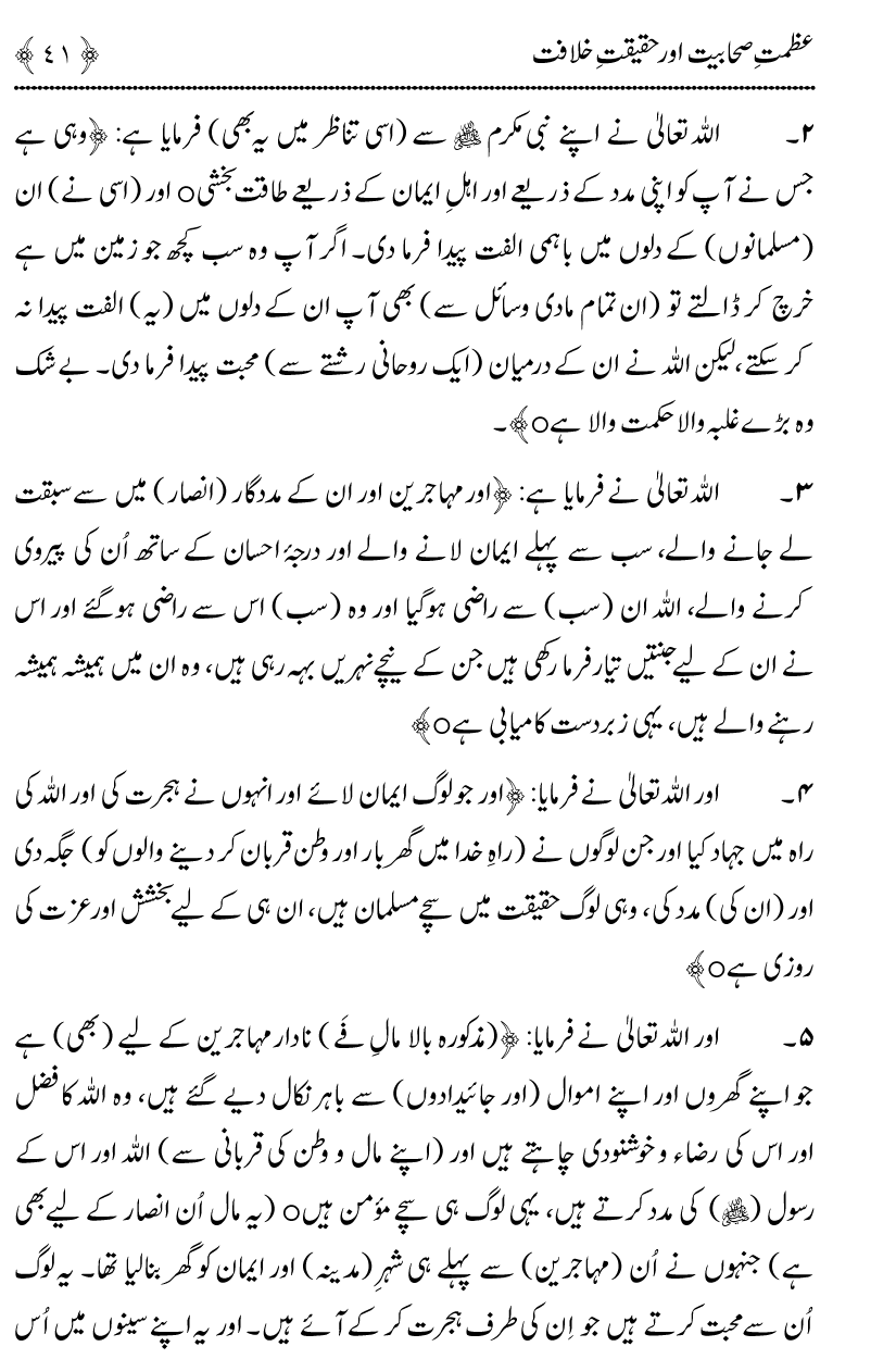 Azmat e Sahabiyat awr Haqiqat e Khilafat