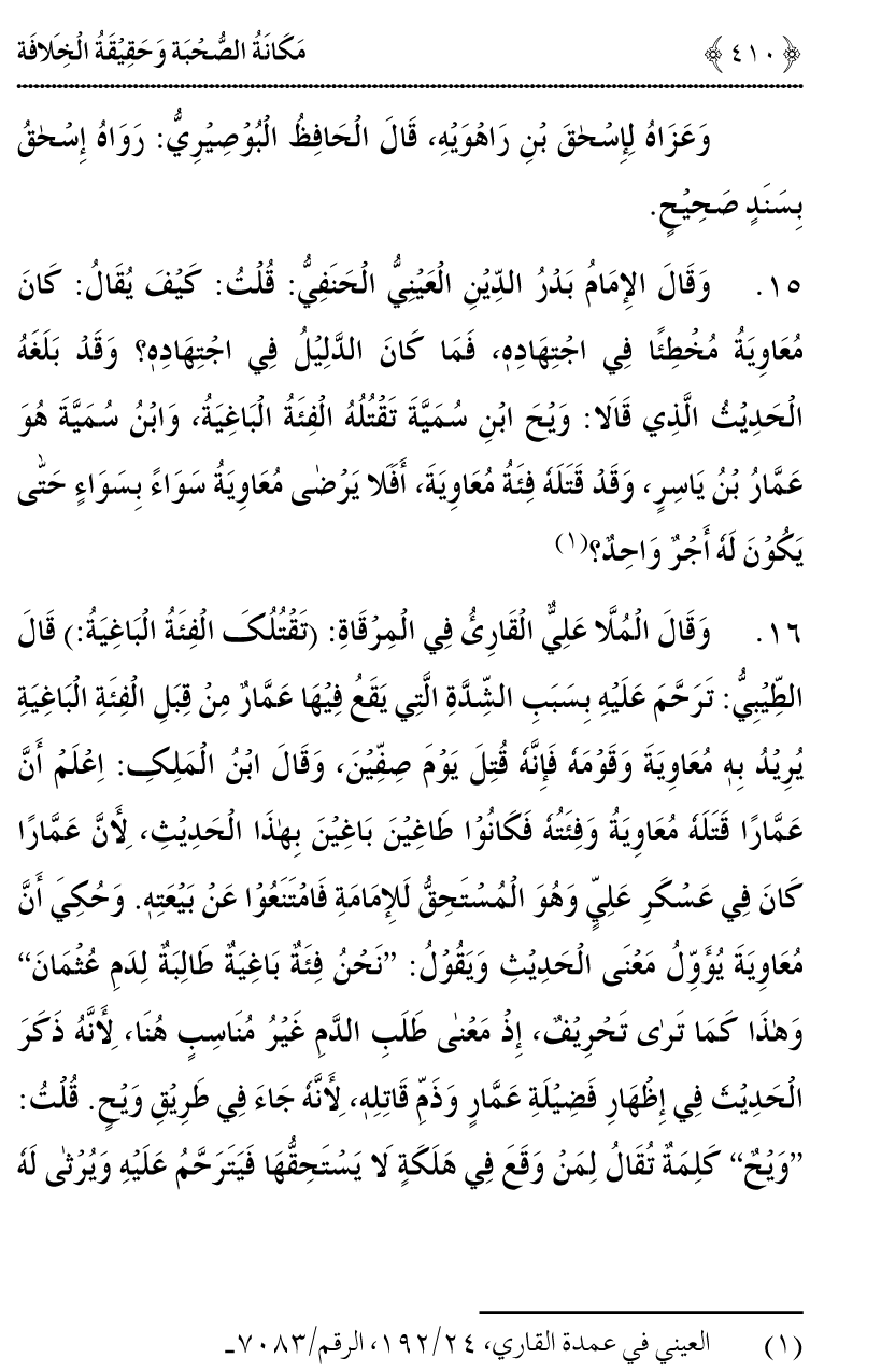 Azmat e Sahabiyat awr Haqiqat e Khilafat