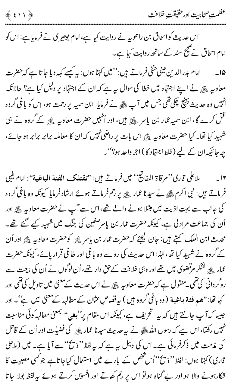 Azmat e Sahabiyat awr Haqiqat e Khilafat