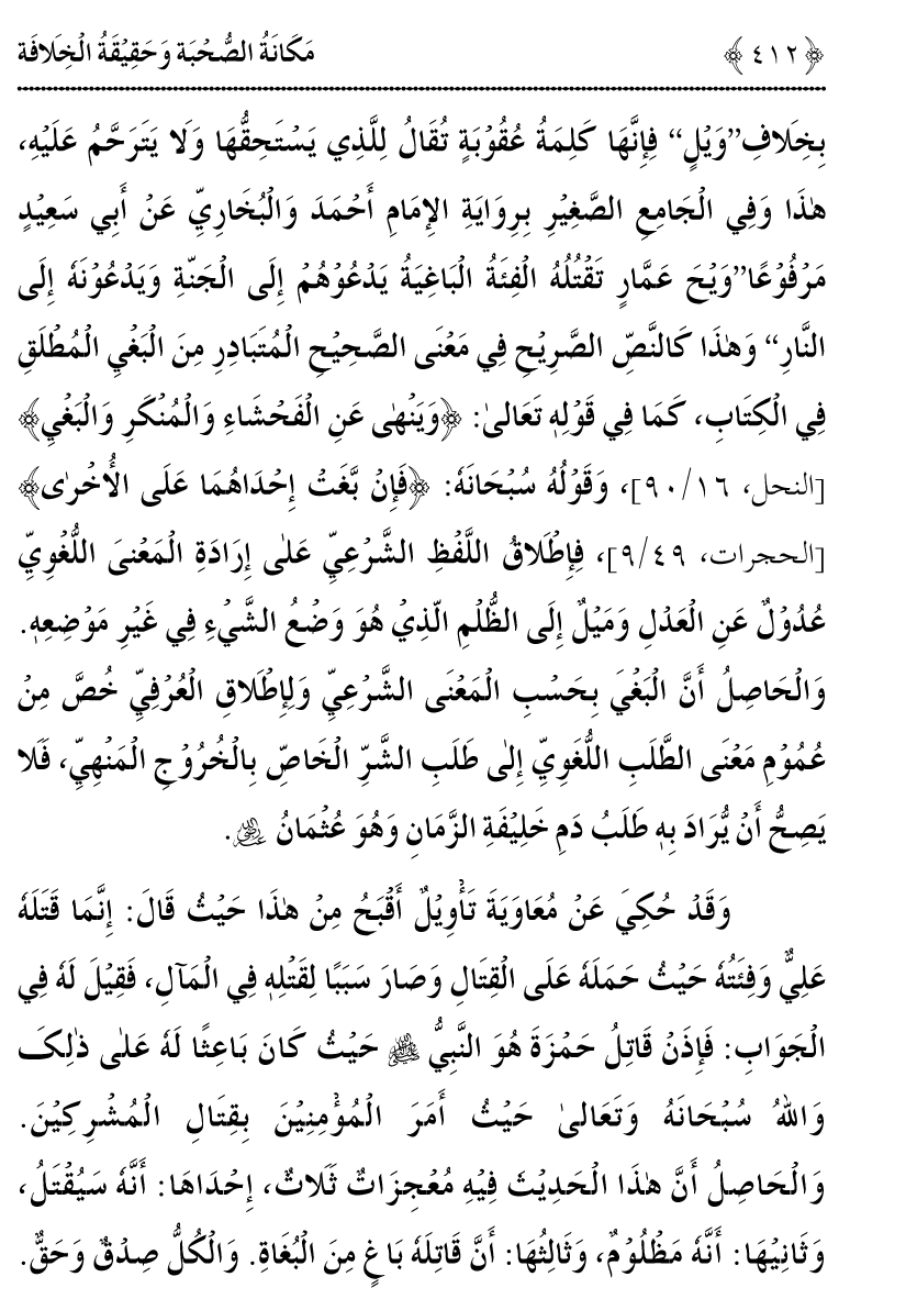 Azmat e Sahabiyat awr Haqiqat e Khilafat