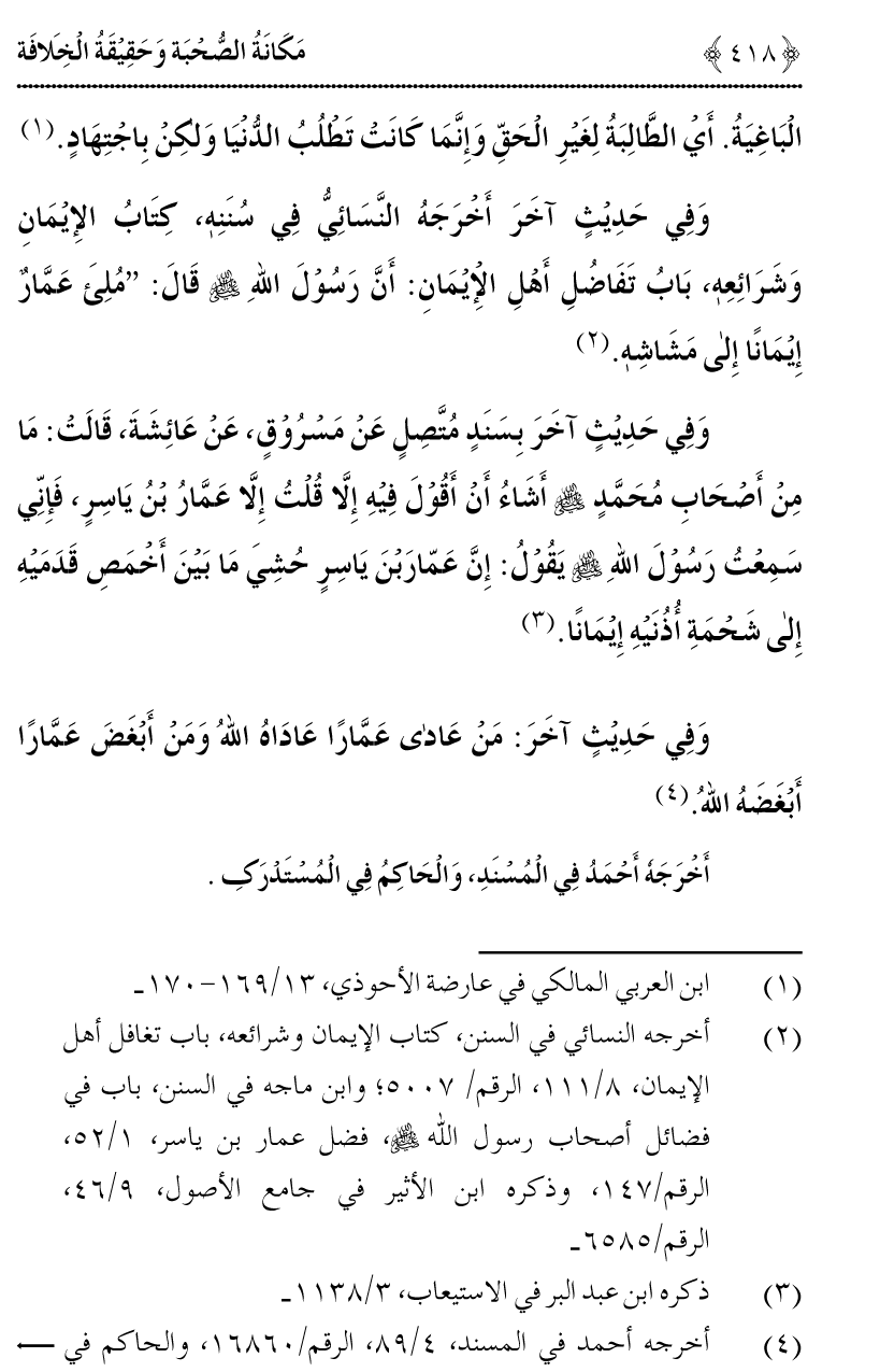 Azmat e Sahabiyat awr Haqiqat e Khilafat