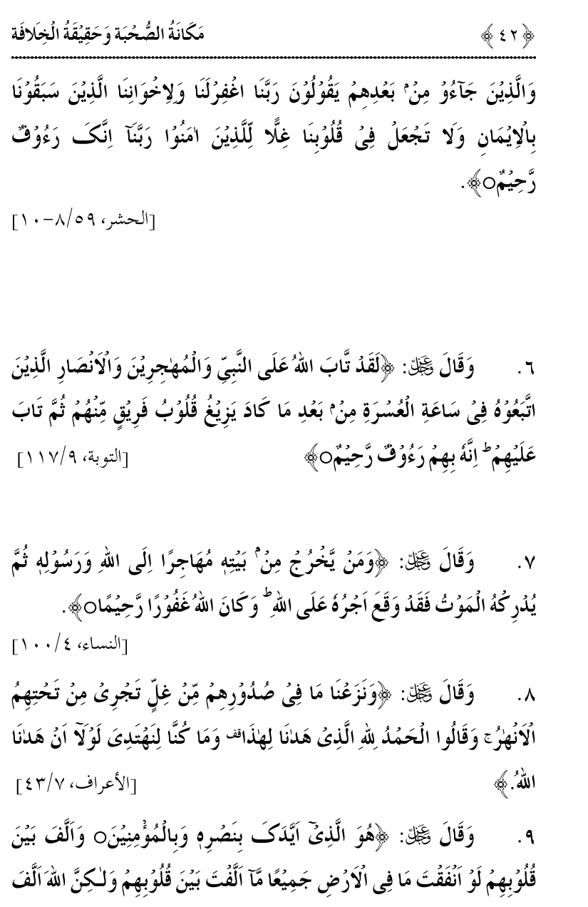 Azmat e Sahabiyat awr Haqiqat e Khilafat