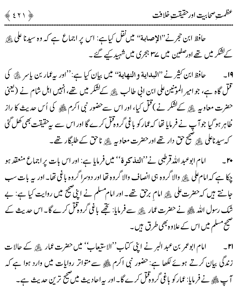 Azmat e Sahabiyat awr Haqiqat e Khilafat