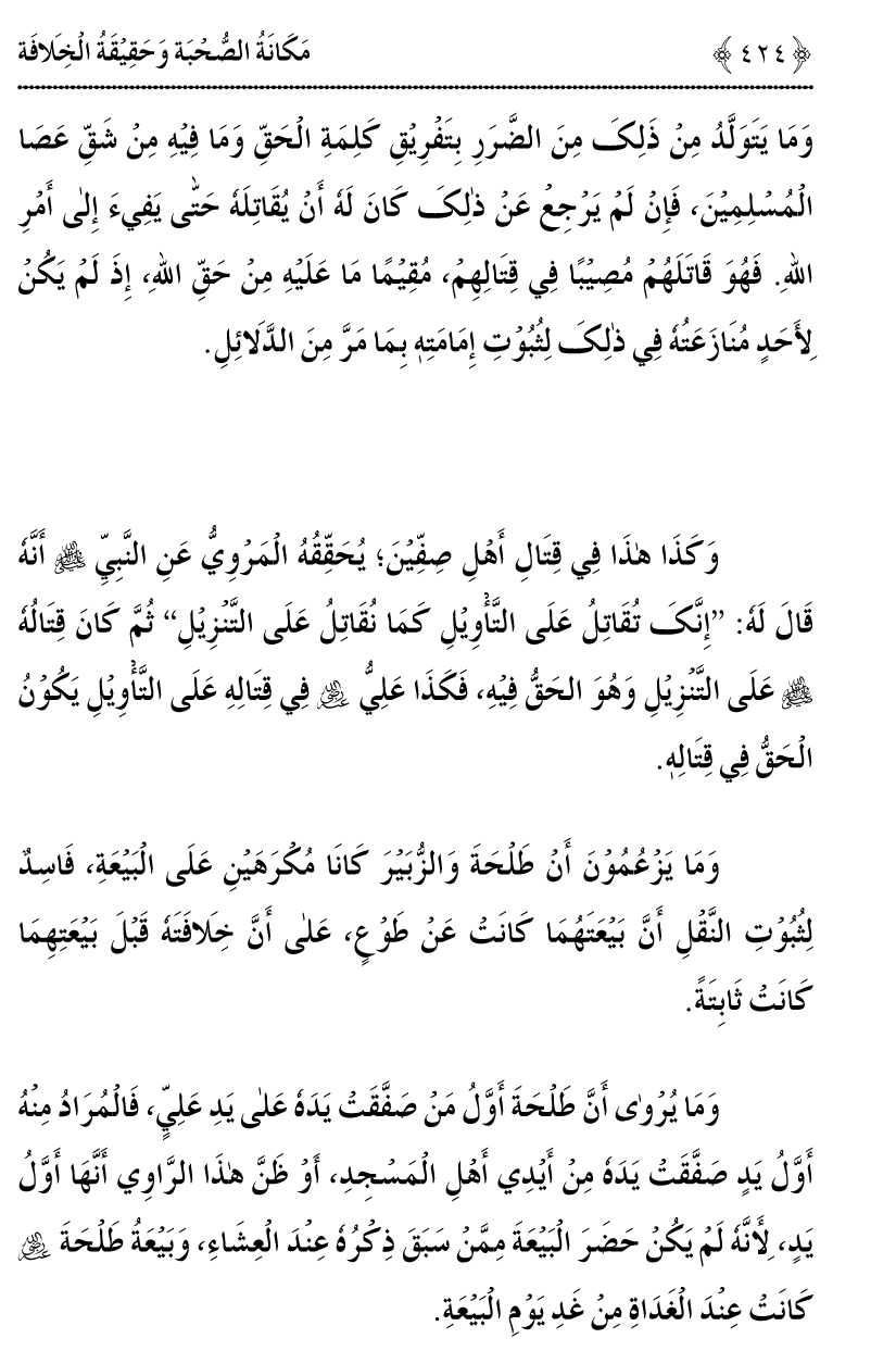 Azmat e Sahabiyat awr Haqiqat e Khilafat