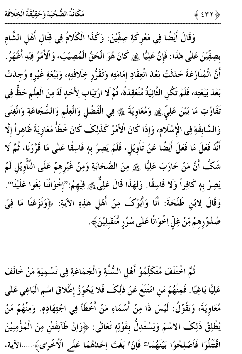 Azmat e Sahabiyat awr Haqiqat e Khilafat