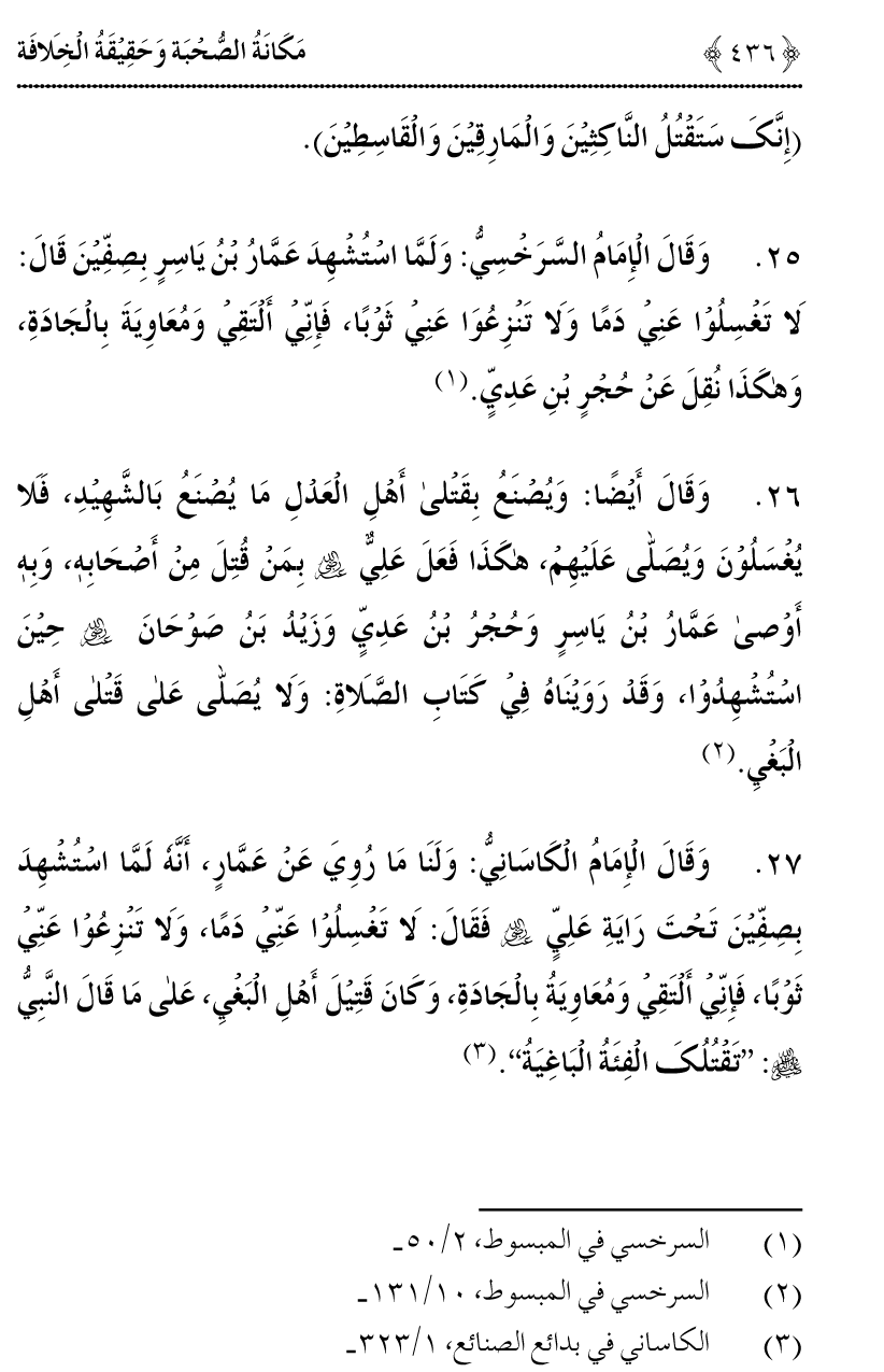 Azmat e Sahabiyat awr Haqiqat e Khilafat