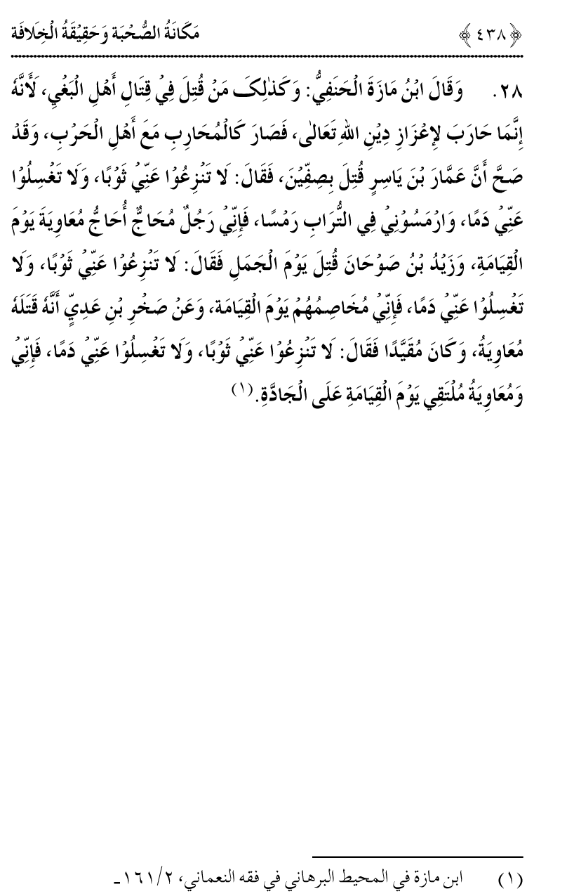 Azmat e Sahabiyat awr Haqiqat e Khilafat