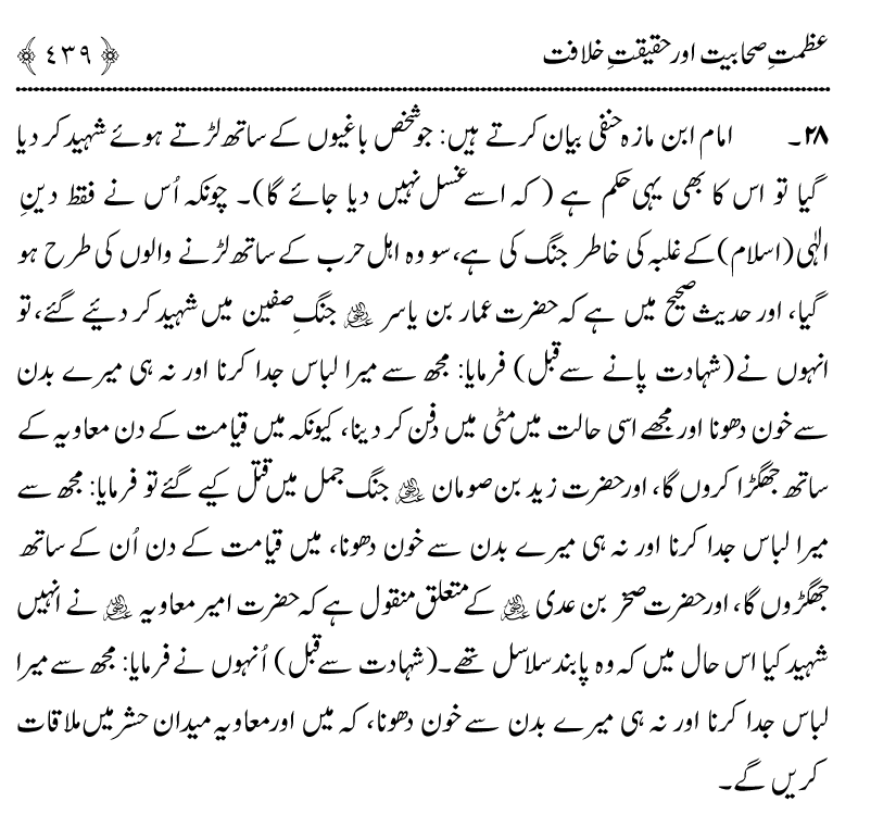 Azmat e Sahabiyat awr Haqiqat e Khilafat