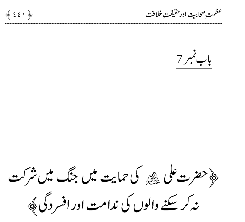 Azmat e Sahabiyat awr Haqiqat e Khilafat