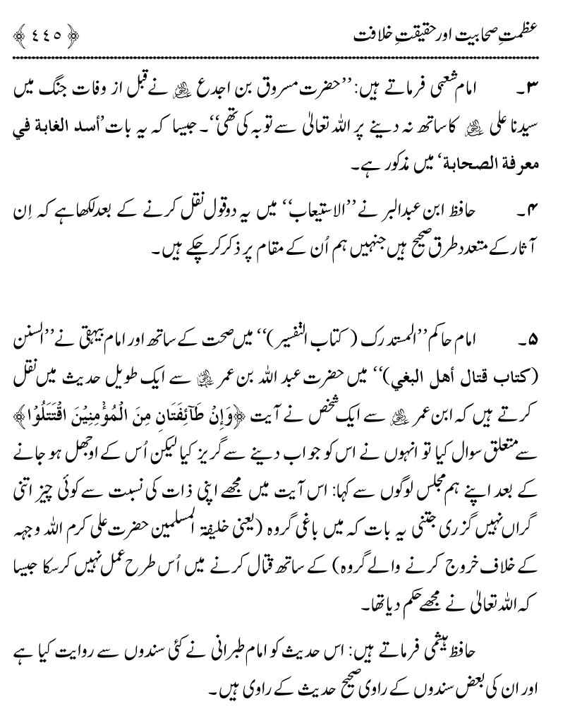 Azmat e Sahabiyat awr Haqiqat e Khilafat