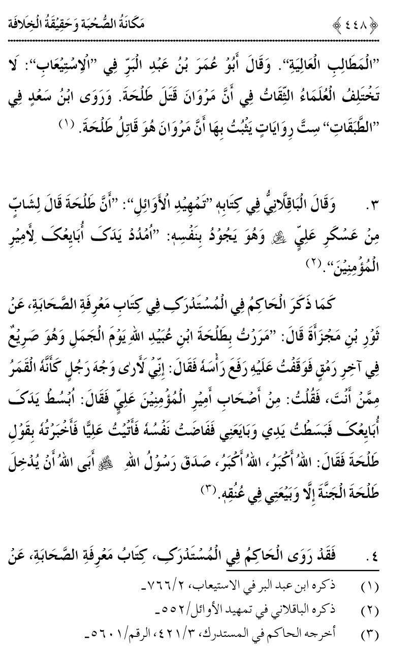 Azmat e Sahabiyat awr Haqiqat e Khilafat