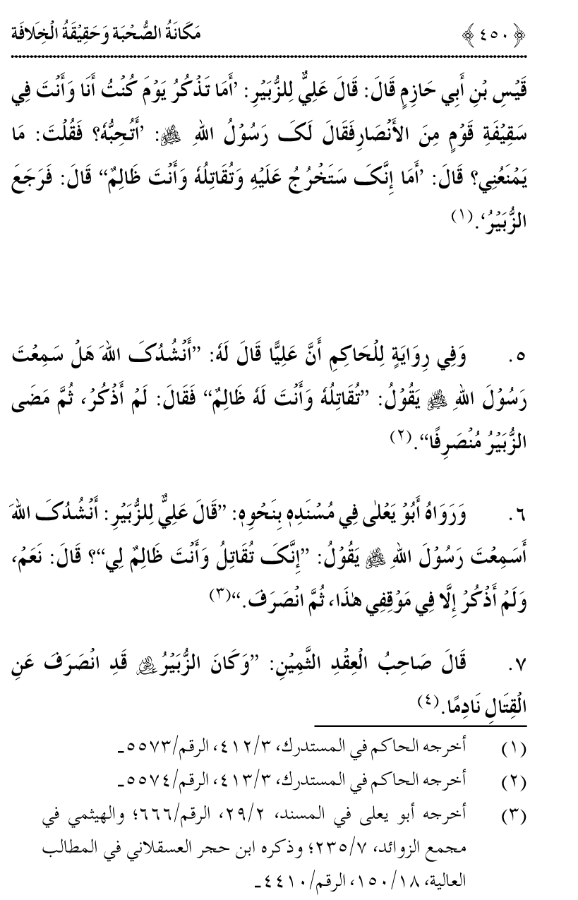 Azmat e Sahabiyat awr Haqiqat e Khilafat