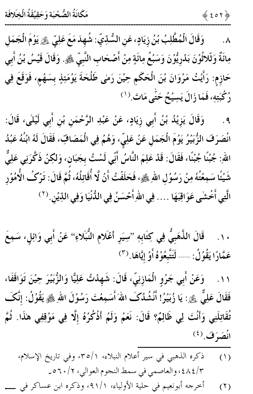 Azmat e Sahabiyat awr Haqiqat e Khilafat