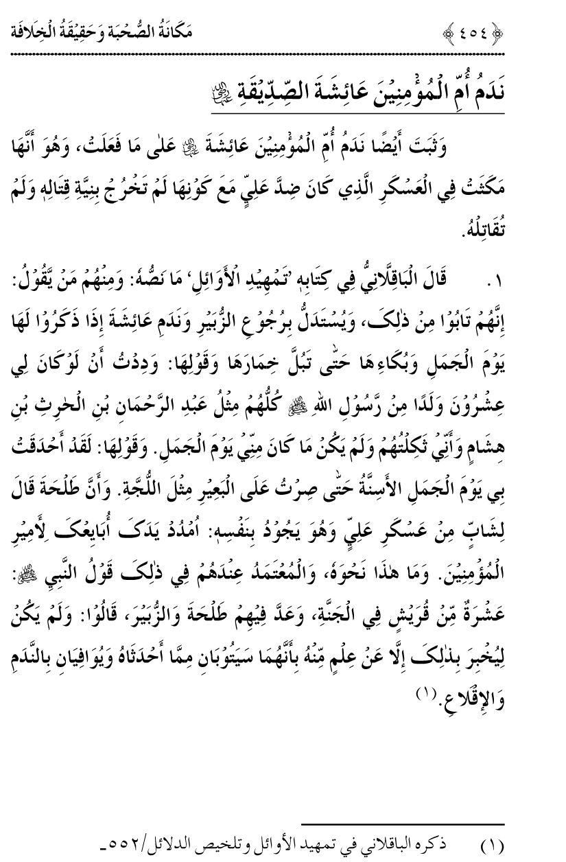 Azmat e Sahabiyat awr Haqiqat e Khilafat