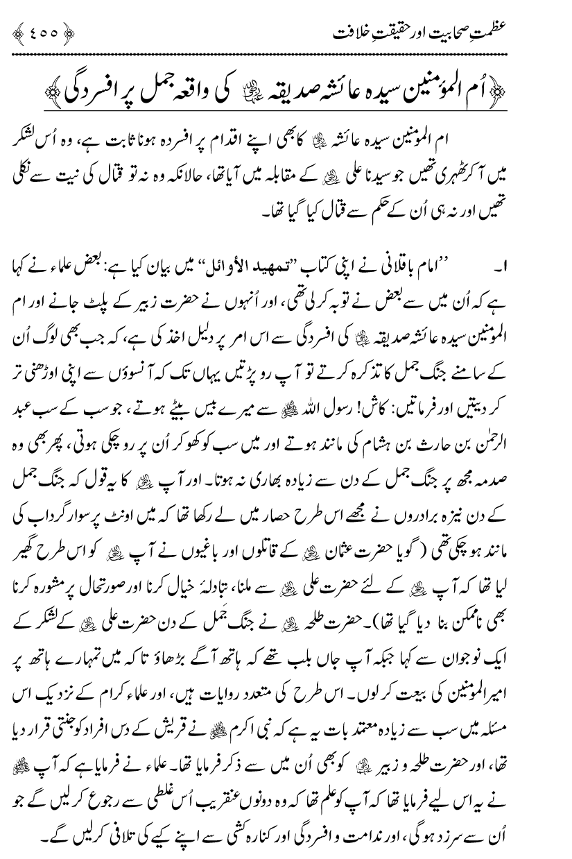 Azmat e Sahabiyat awr Haqiqat e Khilafat