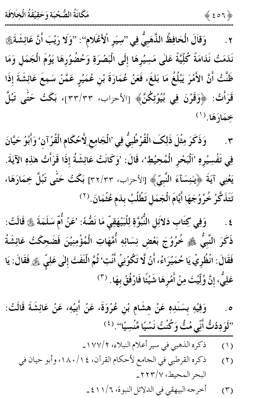 Azmat e Sahabiyat awr Haqiqat e Khilafat