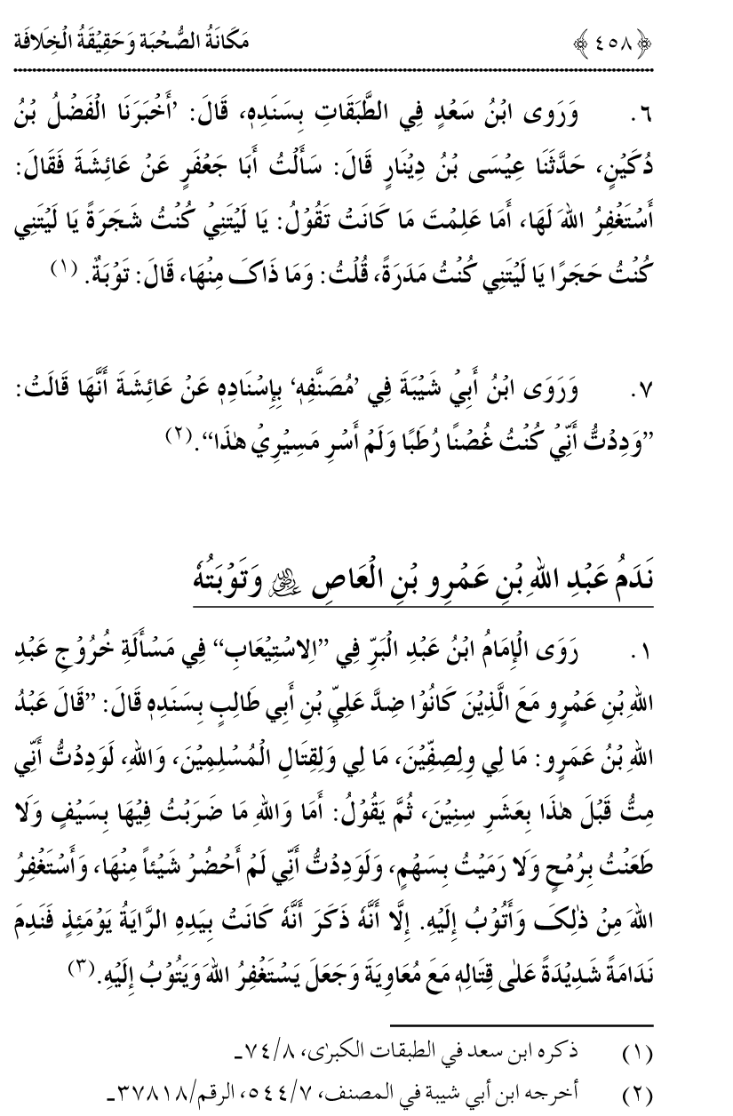 Azmat e Sahabiyat awr Haqiqat e Khilafat