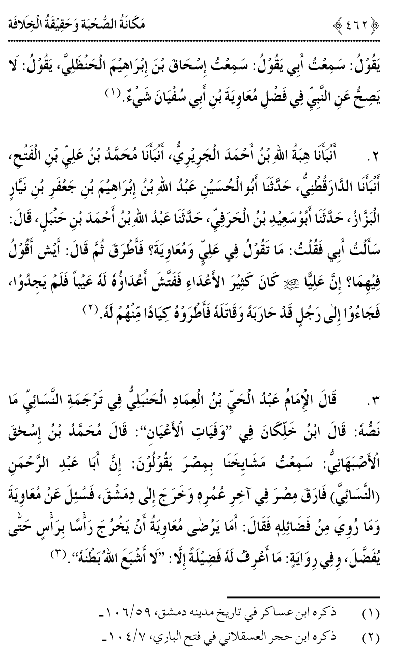 Azmat e Sahabiyat awr Haqiqat e Khilafat