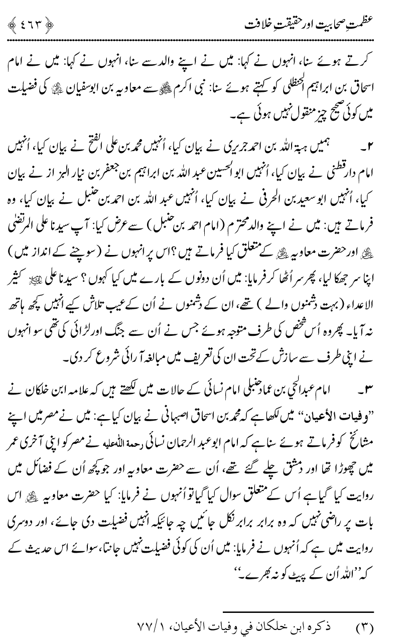 Azmat e Sahabiyat awr Haqiqat e Khilafat