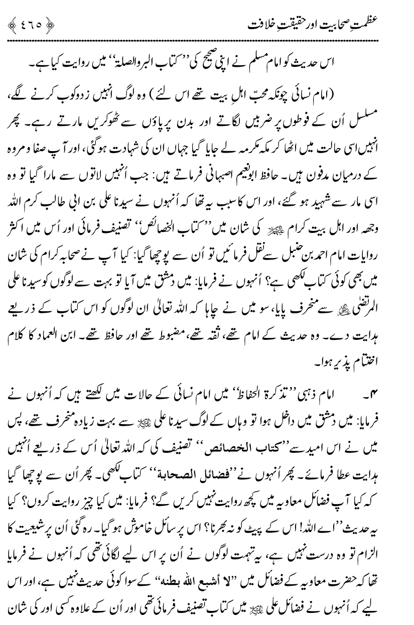 Azmat e Sahabiyat awr Haqiqat e Khilafat